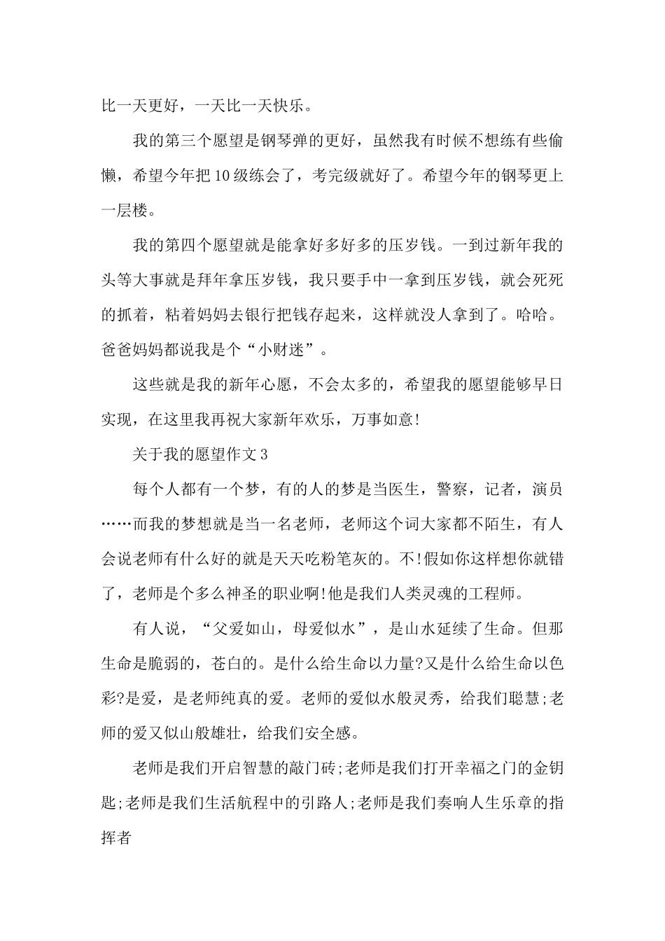 关于我的愿望作文精选优秀范文_第3页