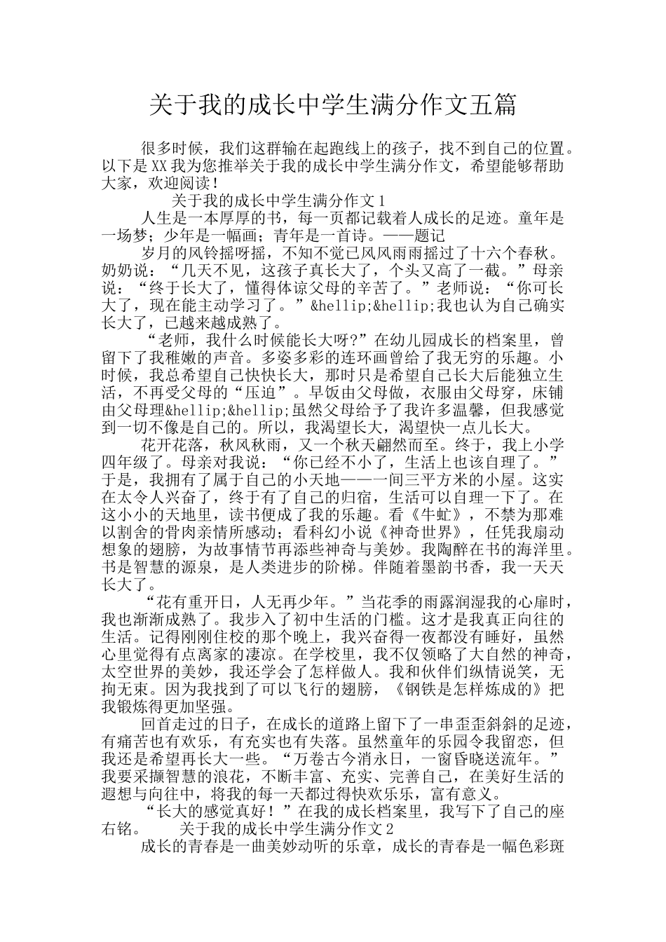 关于我的成长中学生满分作文五篇_第1页