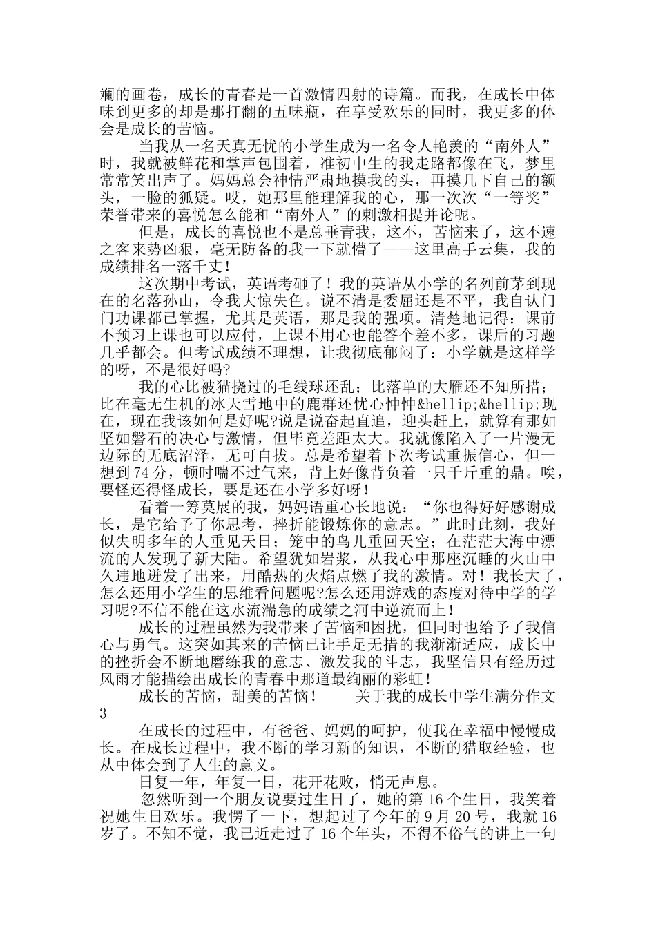 关于我的成长中学生满分作文五篇_第2页