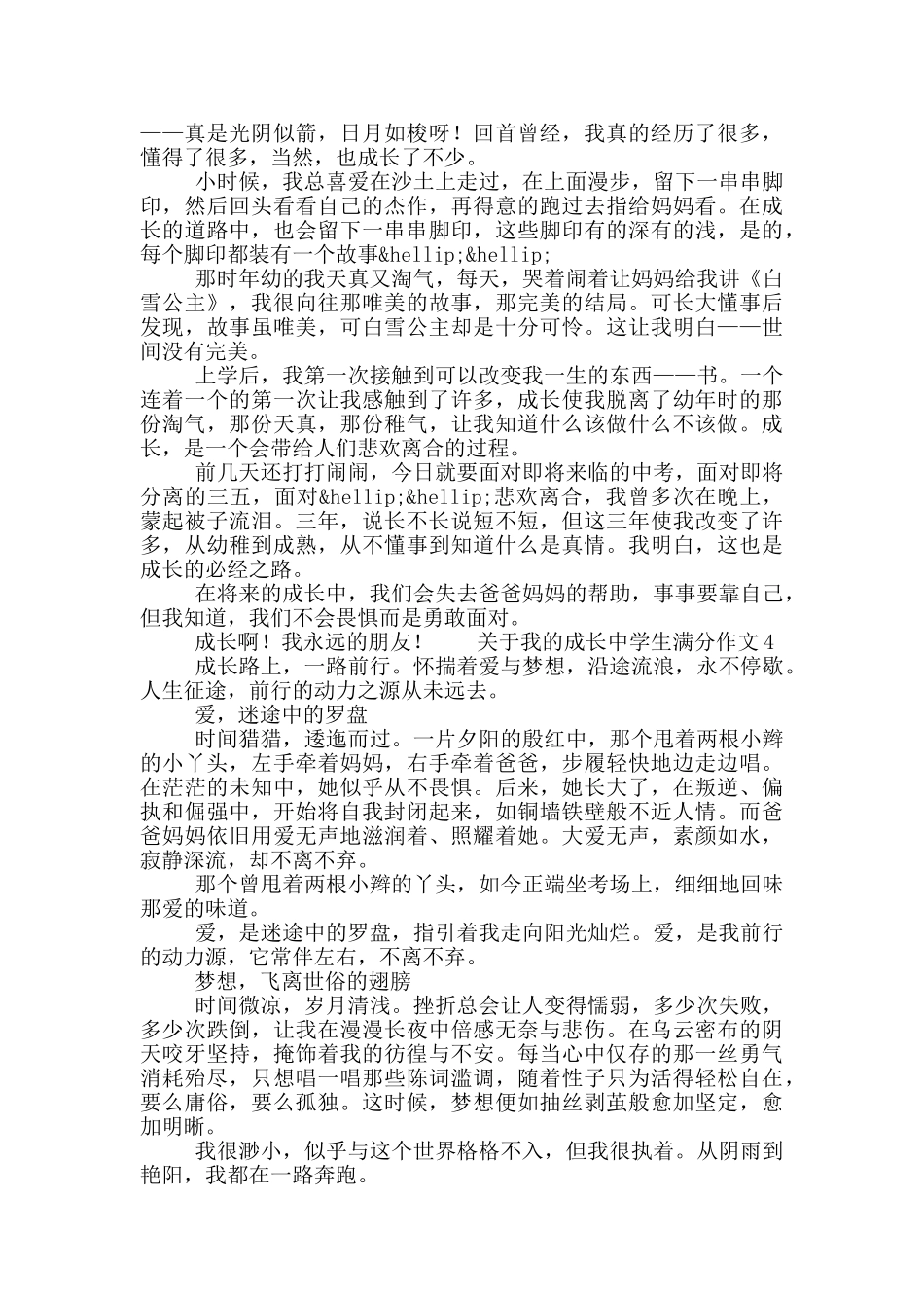 关于我的成长中学生满分作文五篇_第3页