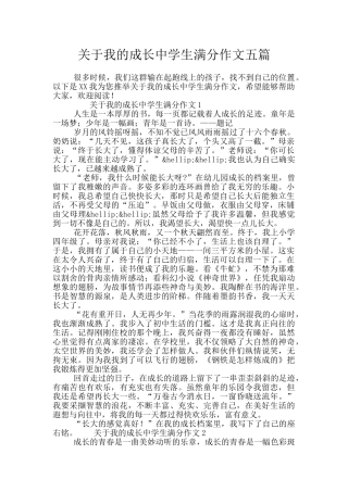 关于我的成长中学生满分作文五篇