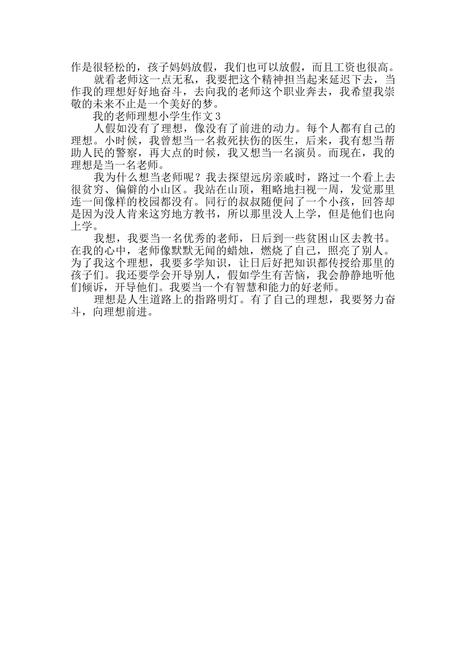 关于我的教师理想小学生作文_第2页