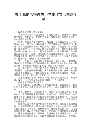 关于我的教师理想小学生作文