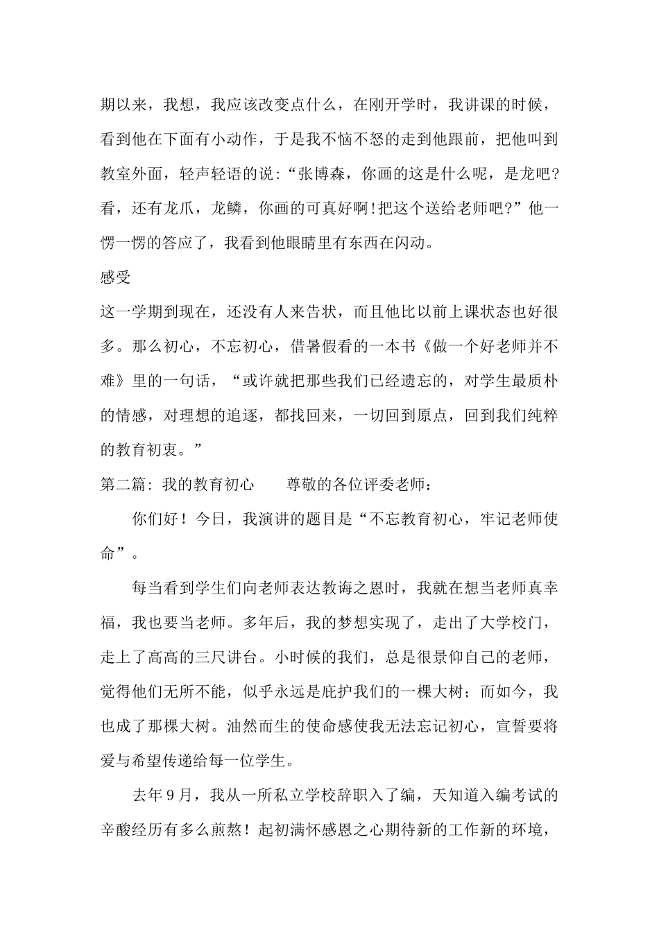 关于我的教育初心_第3页