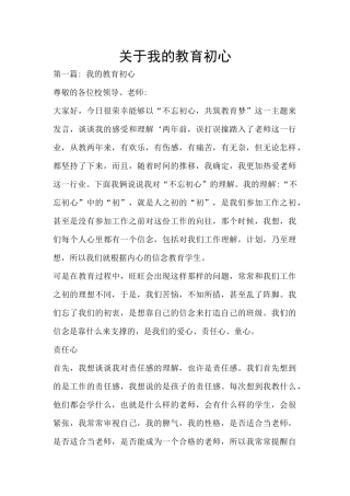 关于我的教育初心