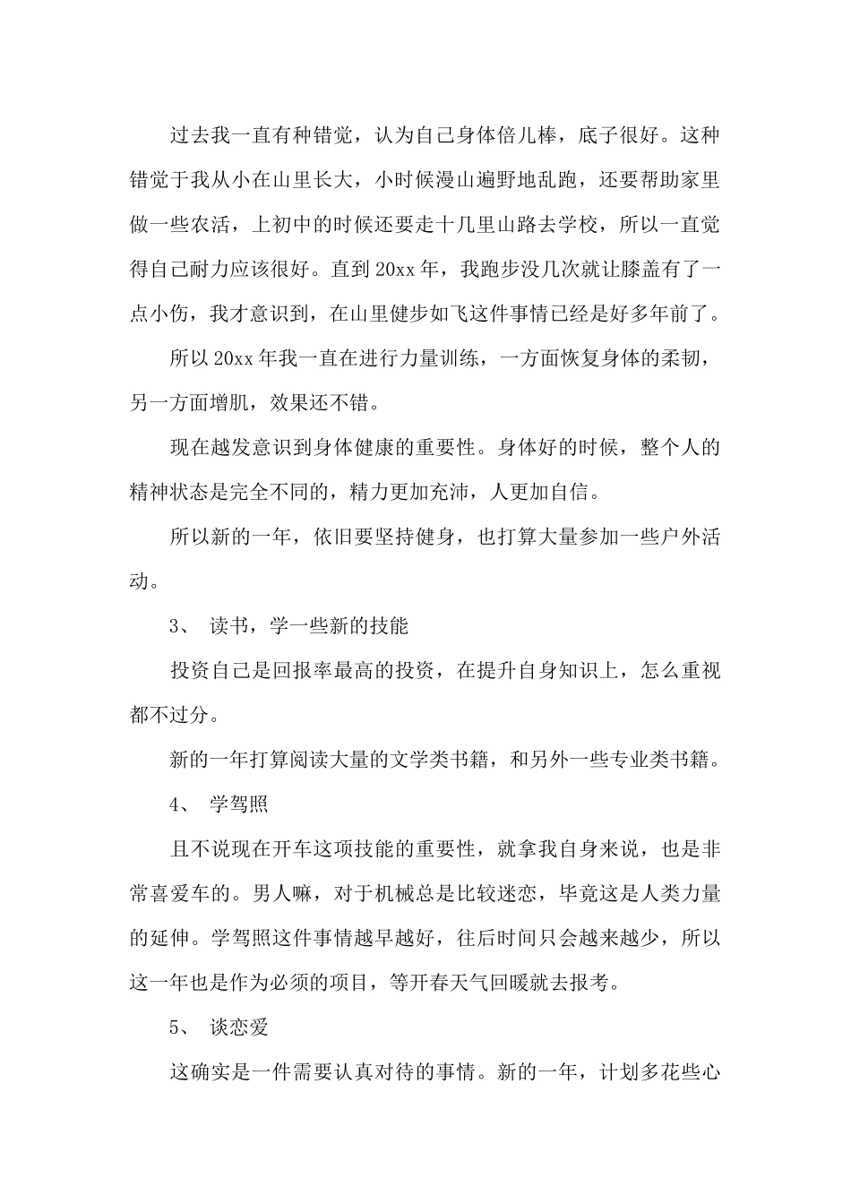 关于我的新年计划作文集锦8篇_第2页