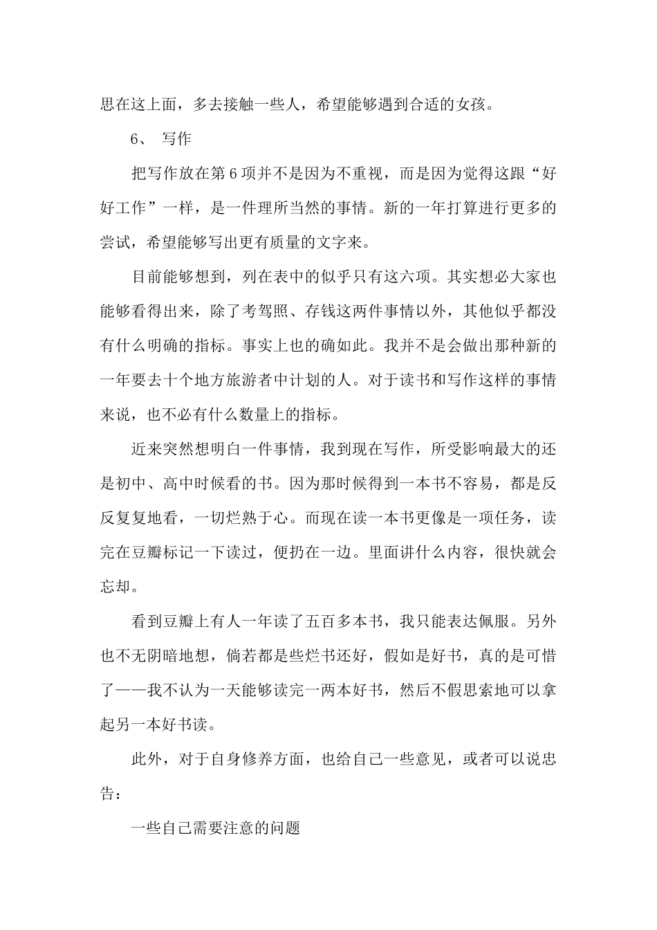 关于我的新年计划作文集锦8篇_第3页
