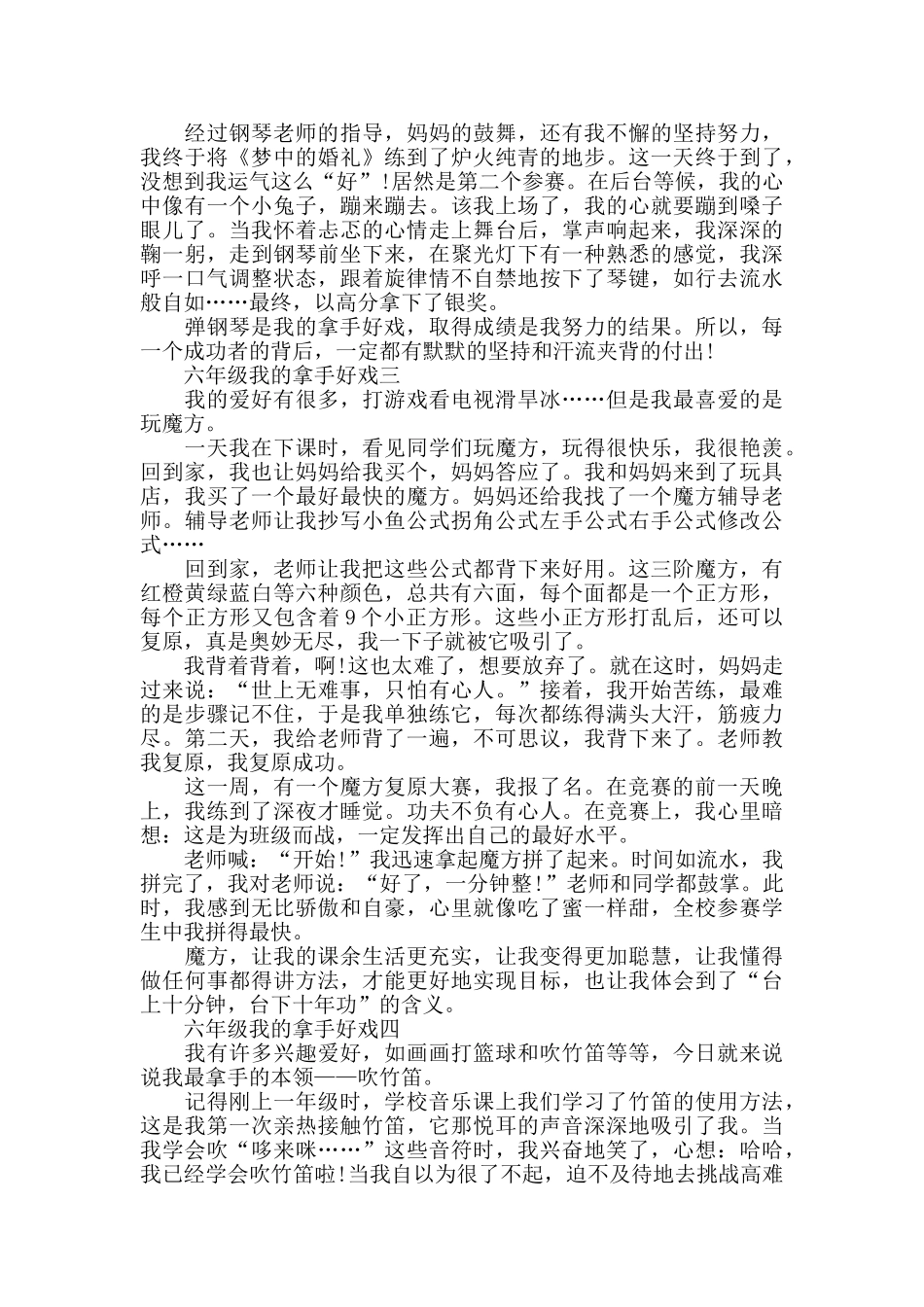 关于我的特长戏范文5篇2024_第2页