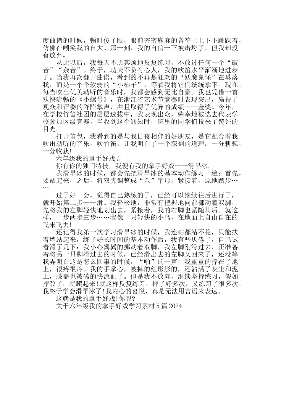 关于我的特长戏范文5篇2024_第3页