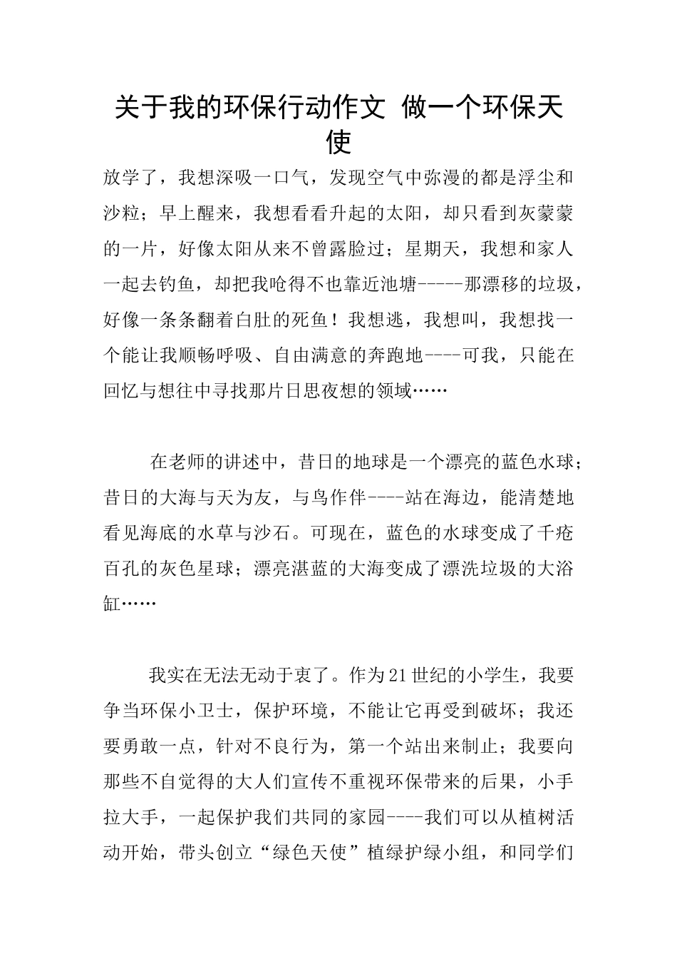 关于我的环保行动作文_第1页