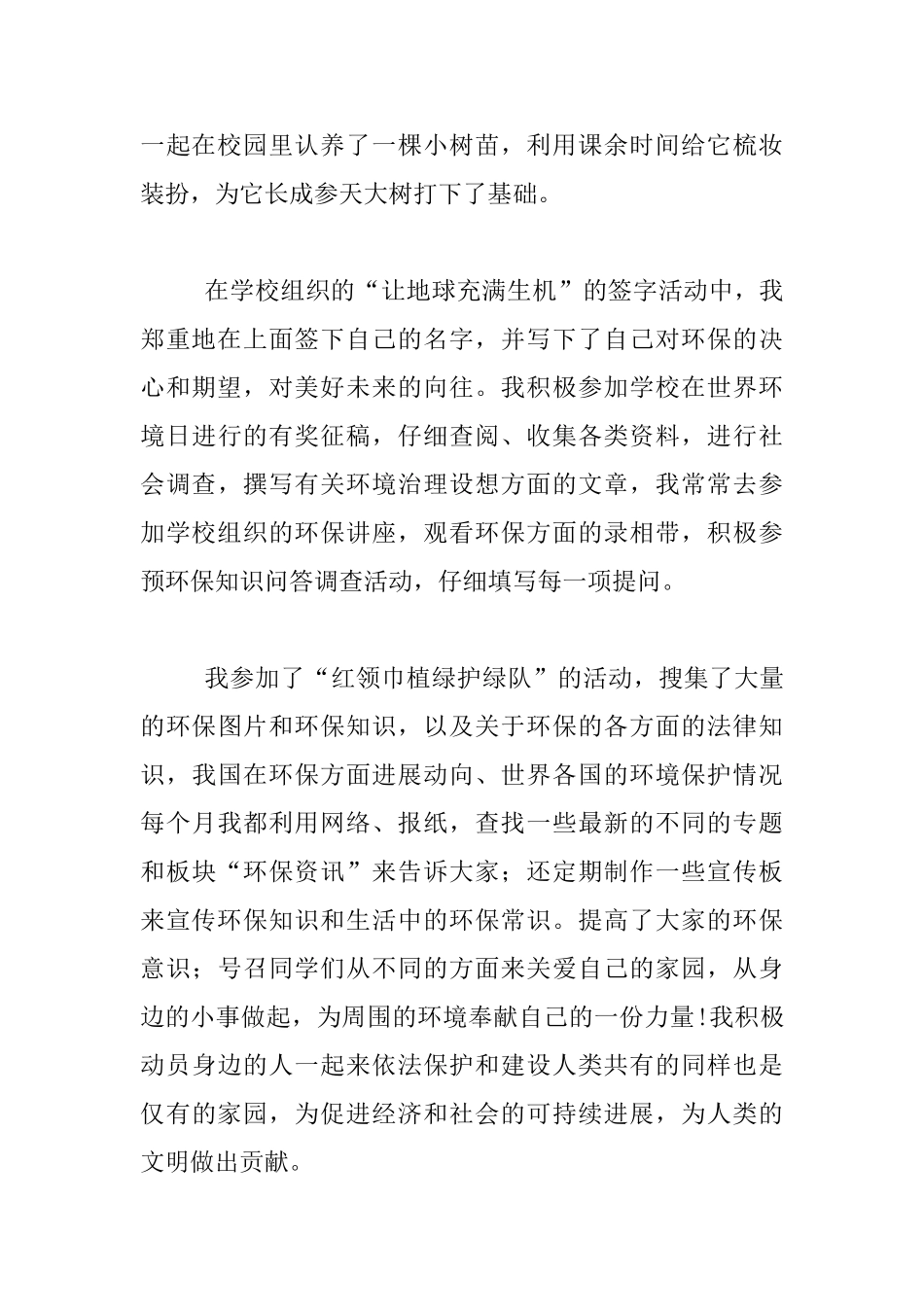 关于我的环保行动作文_第2页