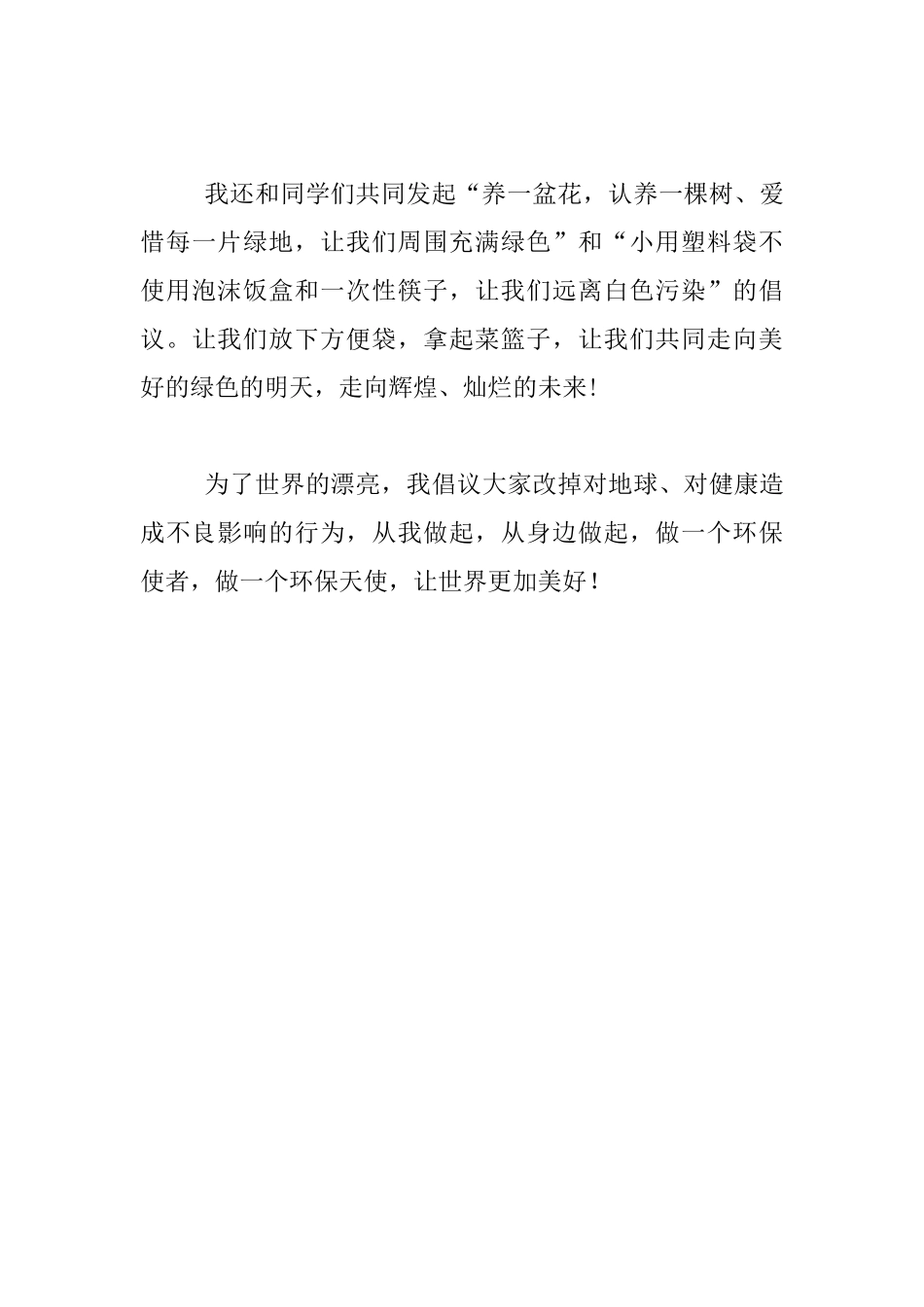 关于我的环保行动作文_第3页