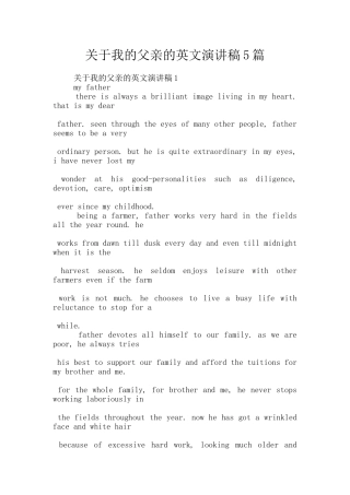 关于我的父亲的英文演讲稿5篇