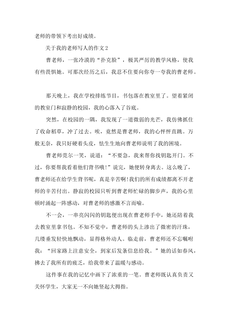 关于我的老师写人的作文范文10篇_第2页