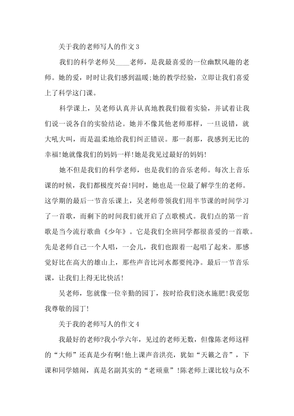 关于我的老师写人的作文范文10篇_第3页