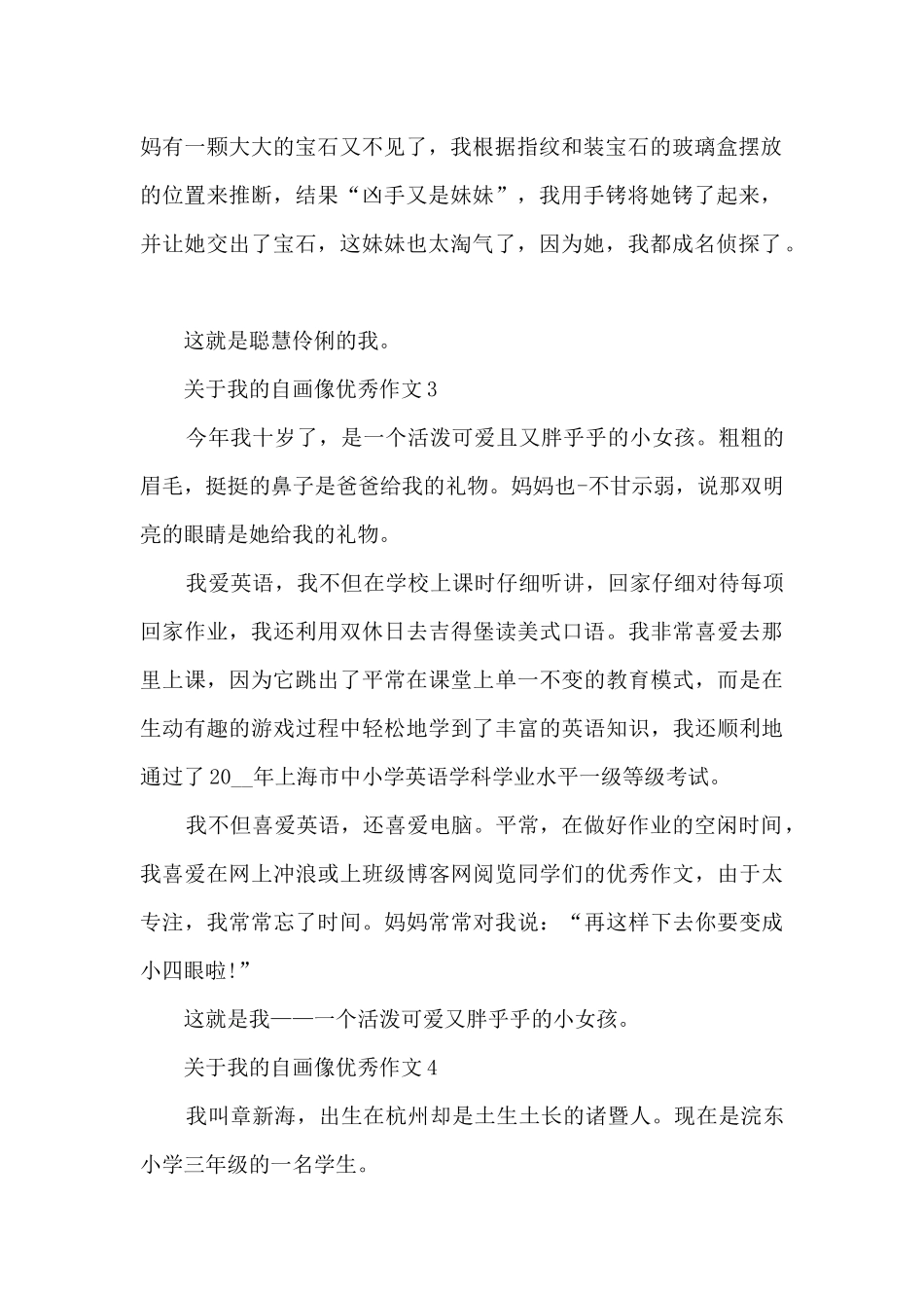 关于我的自画像优秀作文精选_第2页