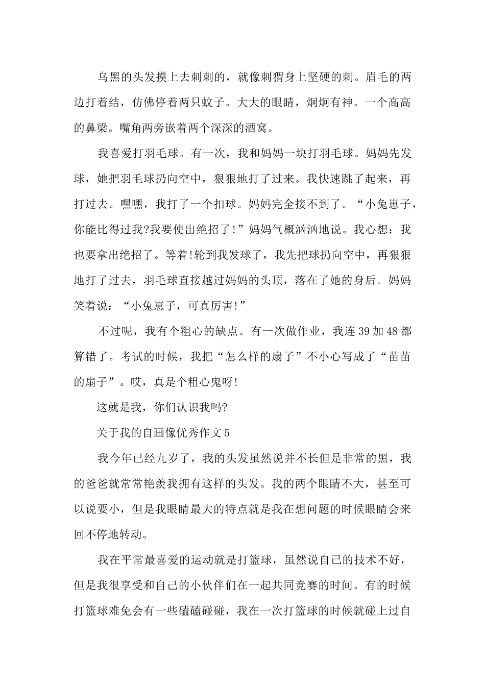 关于我的自画像优秀作文精选_第3页