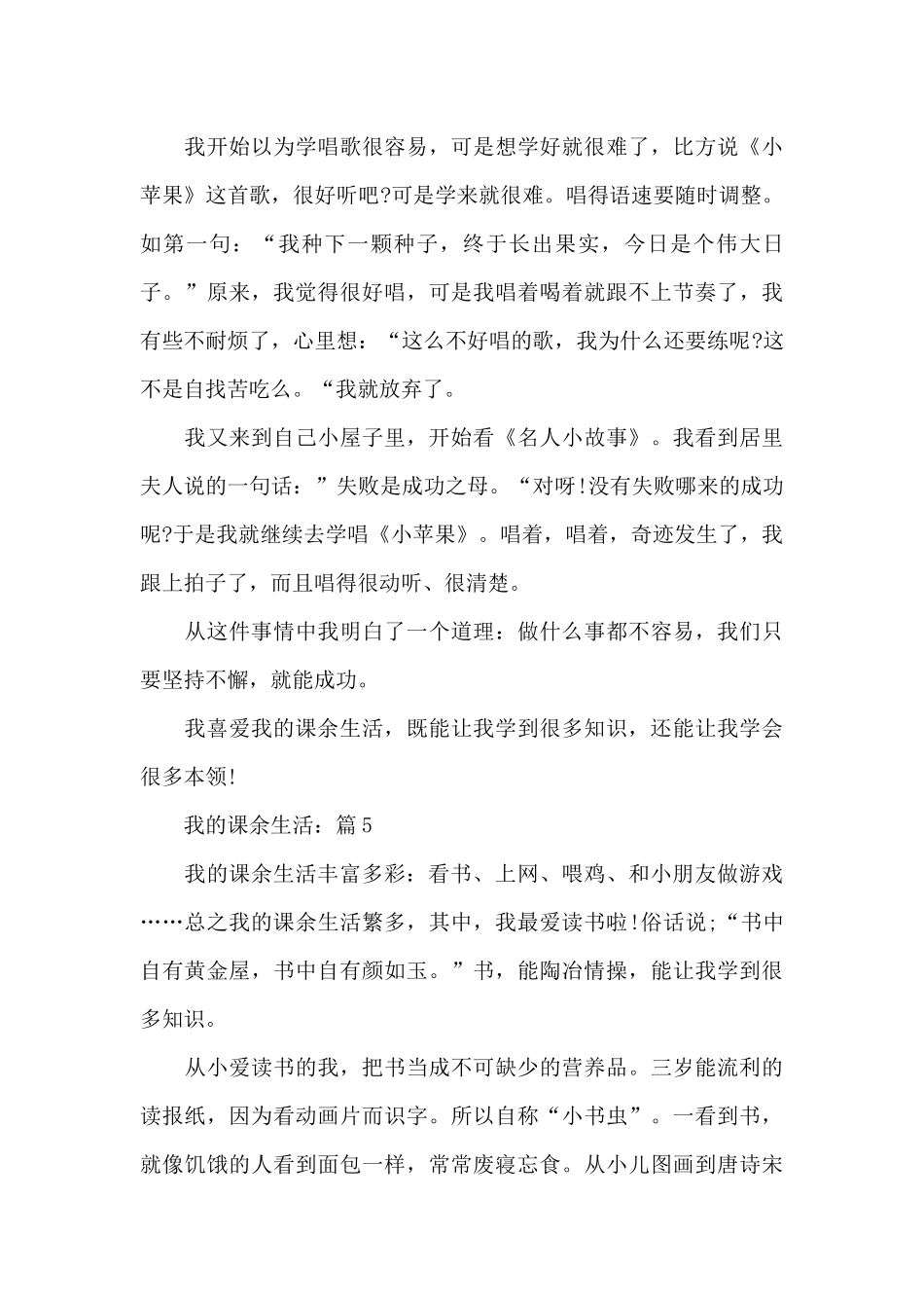 关于我的课余生活作文7篇_第3页