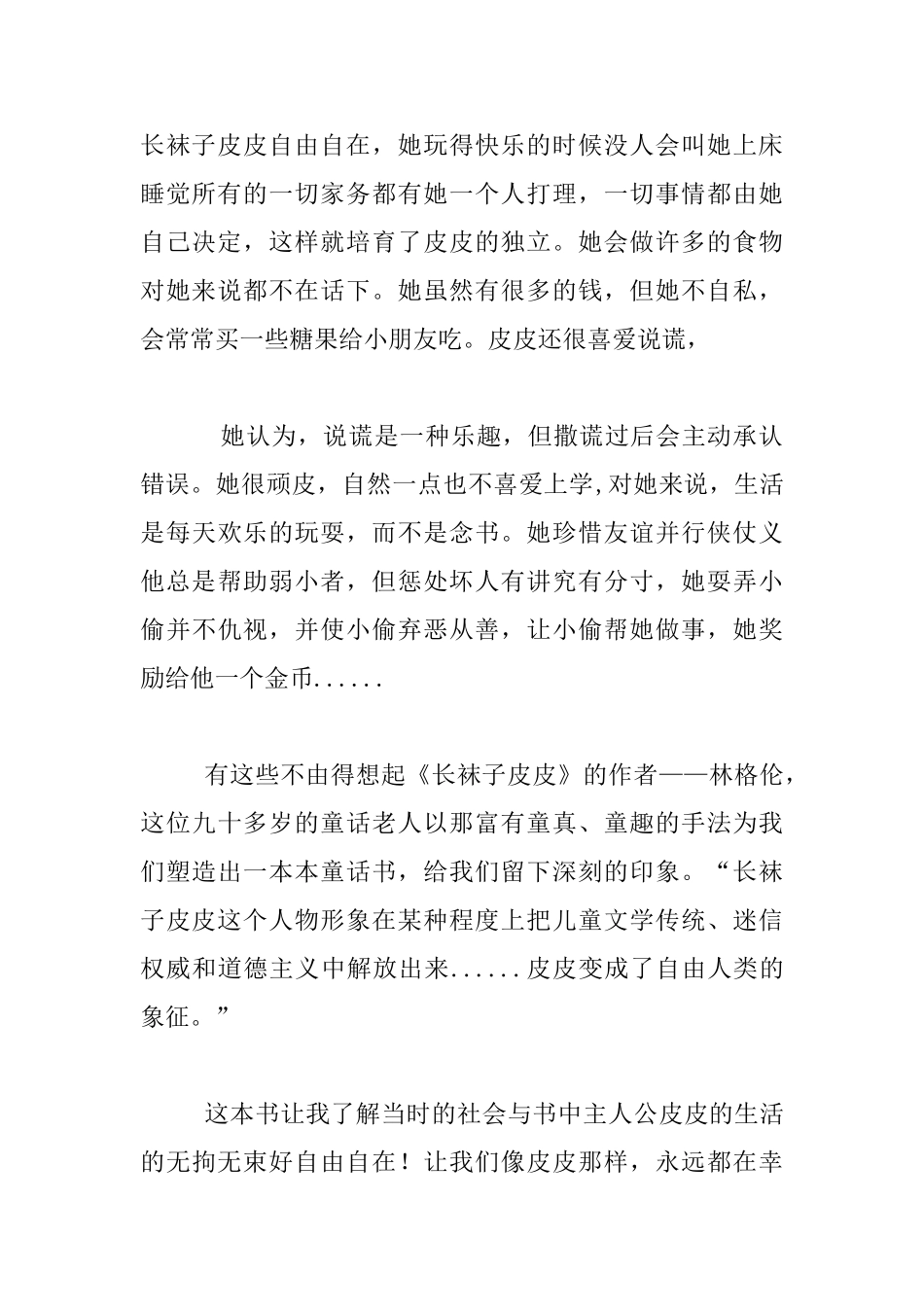 关于我的读书故事作文左右：我童年的好伙伴_第2页