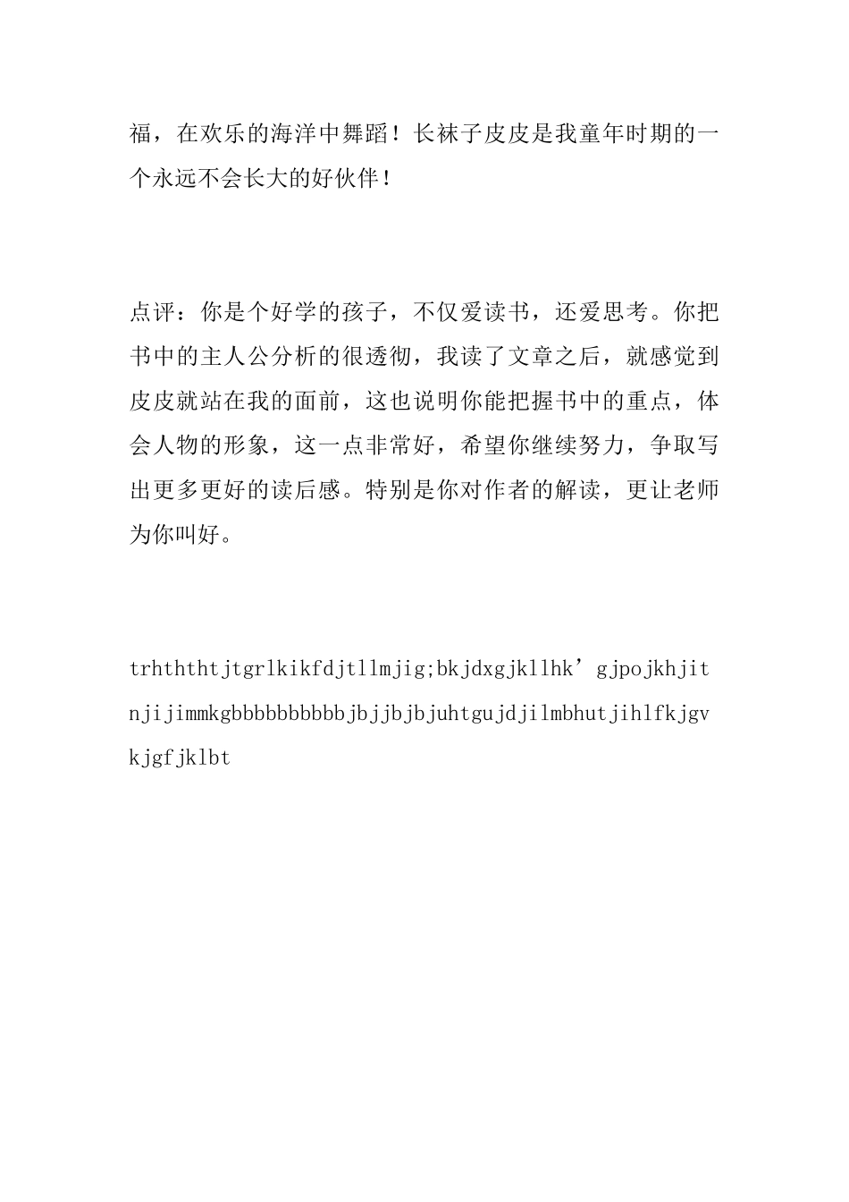 关于我的读书故事作文左右：我童年的好伙伴_第3页