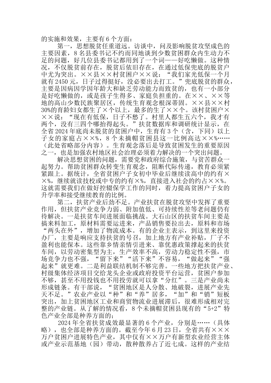 关于我省脱贫攻坚工作开展情况的调研_第2页