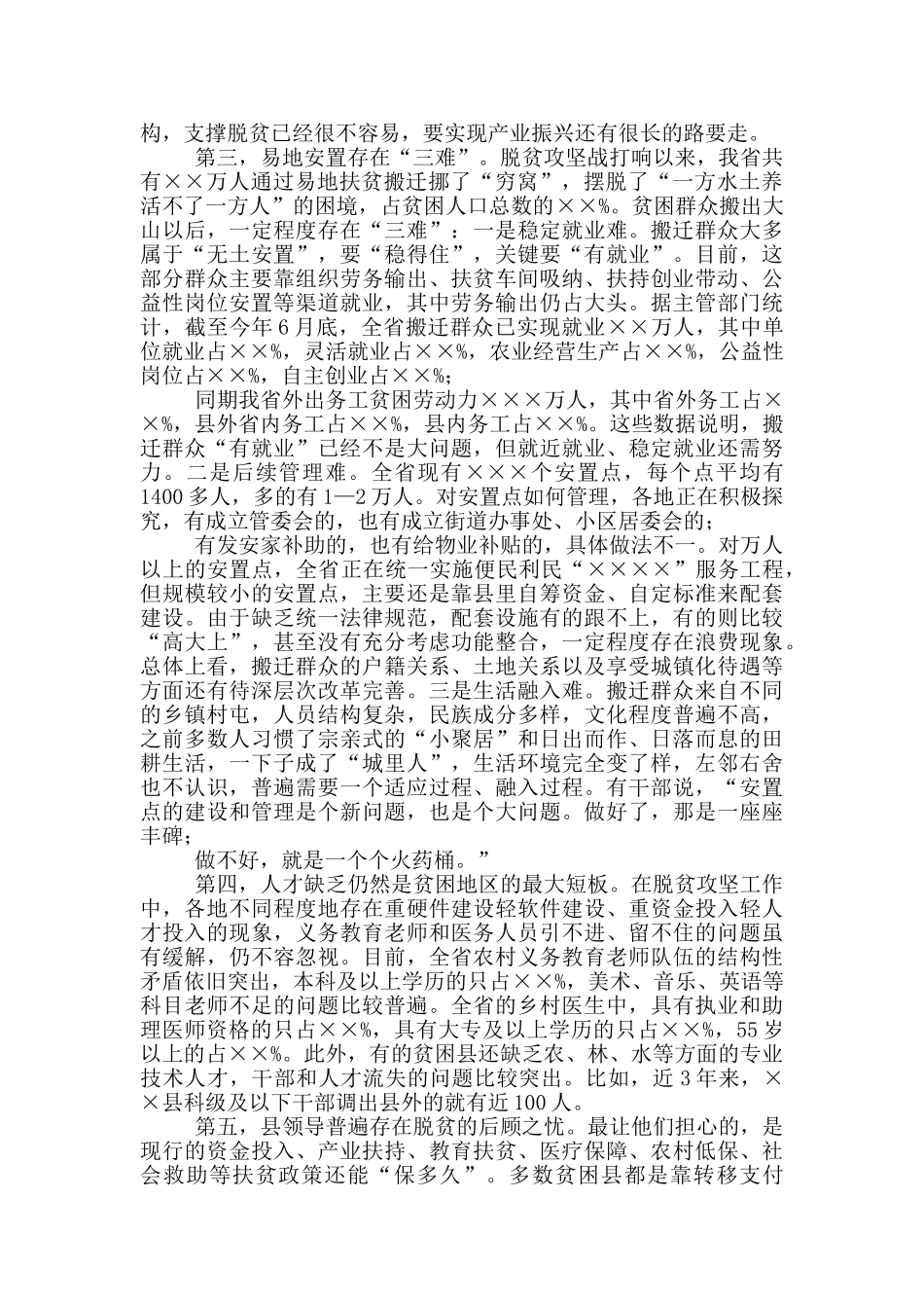 关于我省脱贫攻坚工作开展情况的调研_第3页