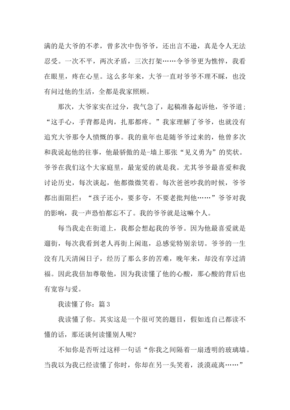 关于我读懂了你精选作文5篇_第3页