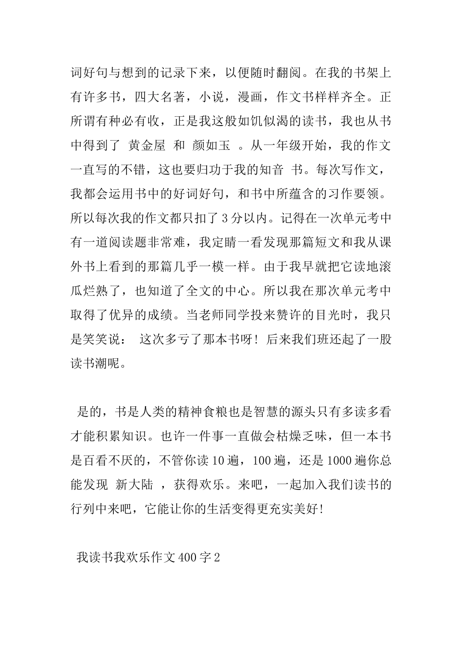 关于我读书我快乐小学400字作文5篇_第2页