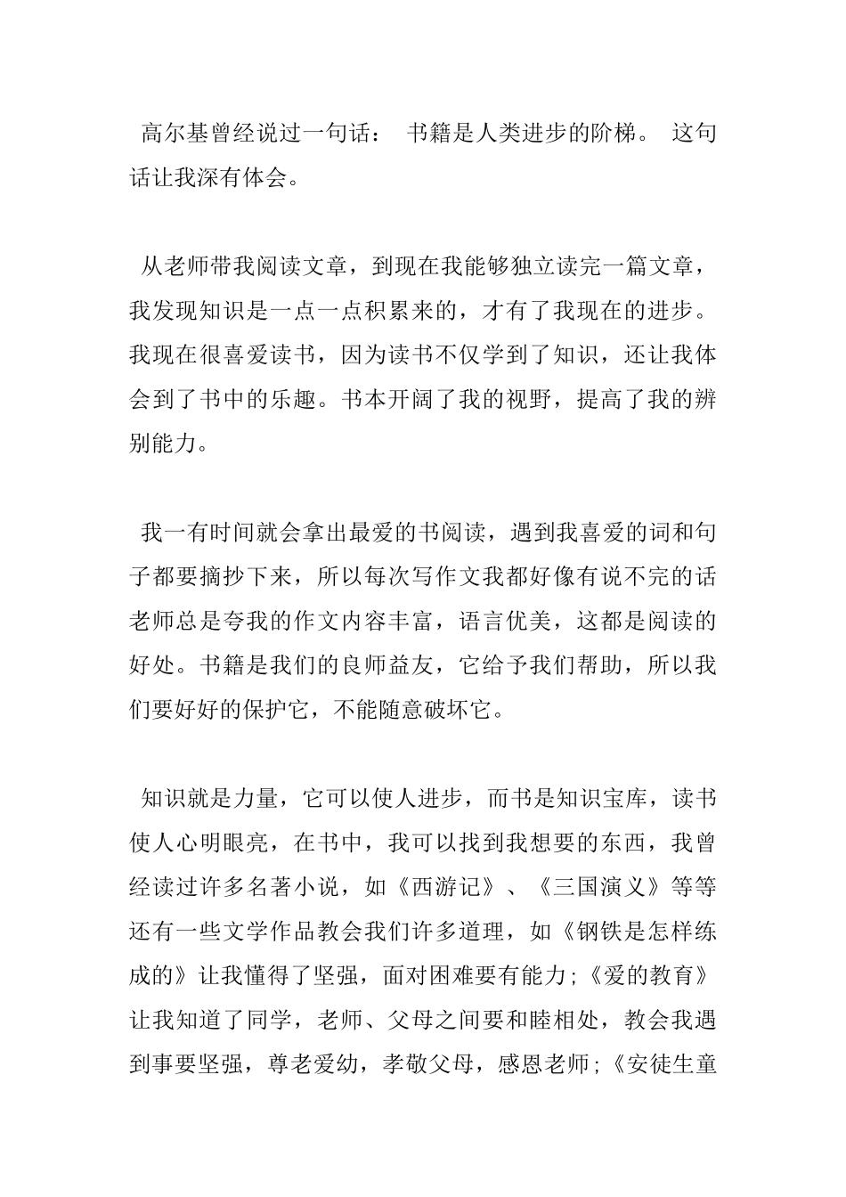 关于我读书我快乐小学400字作文5篇_第3页