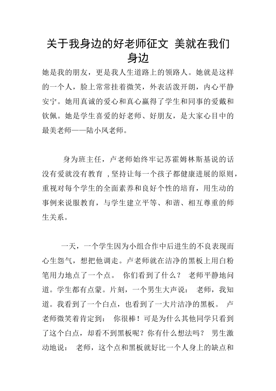 关于我身边的好老师征文_第1页