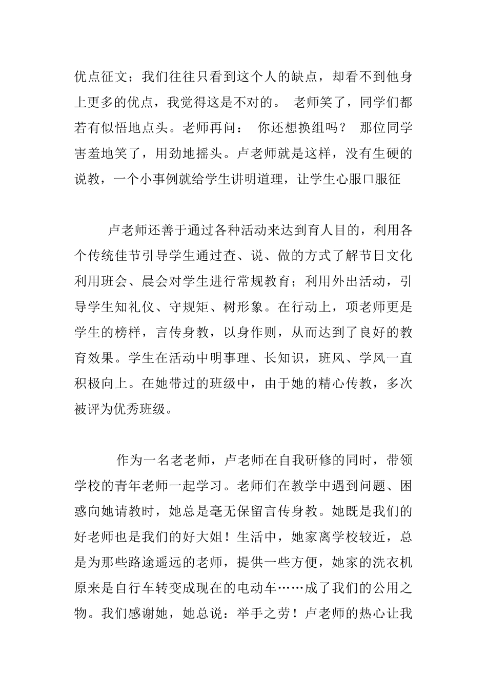 关于我身边的好老师征文_第2页