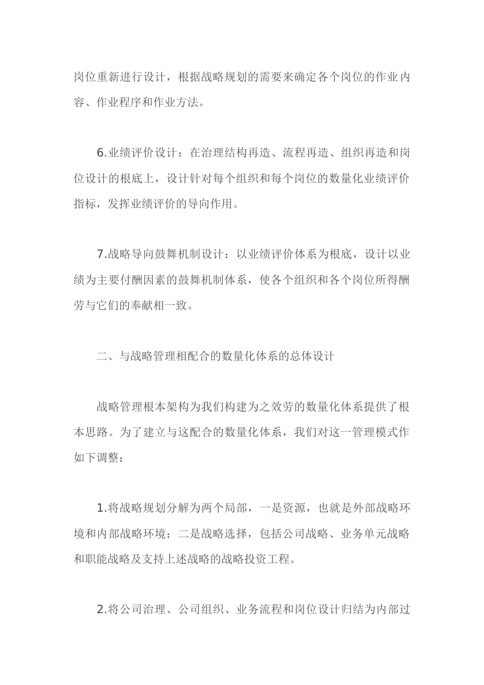 关于战略管理会计基本架构的思考_第3页