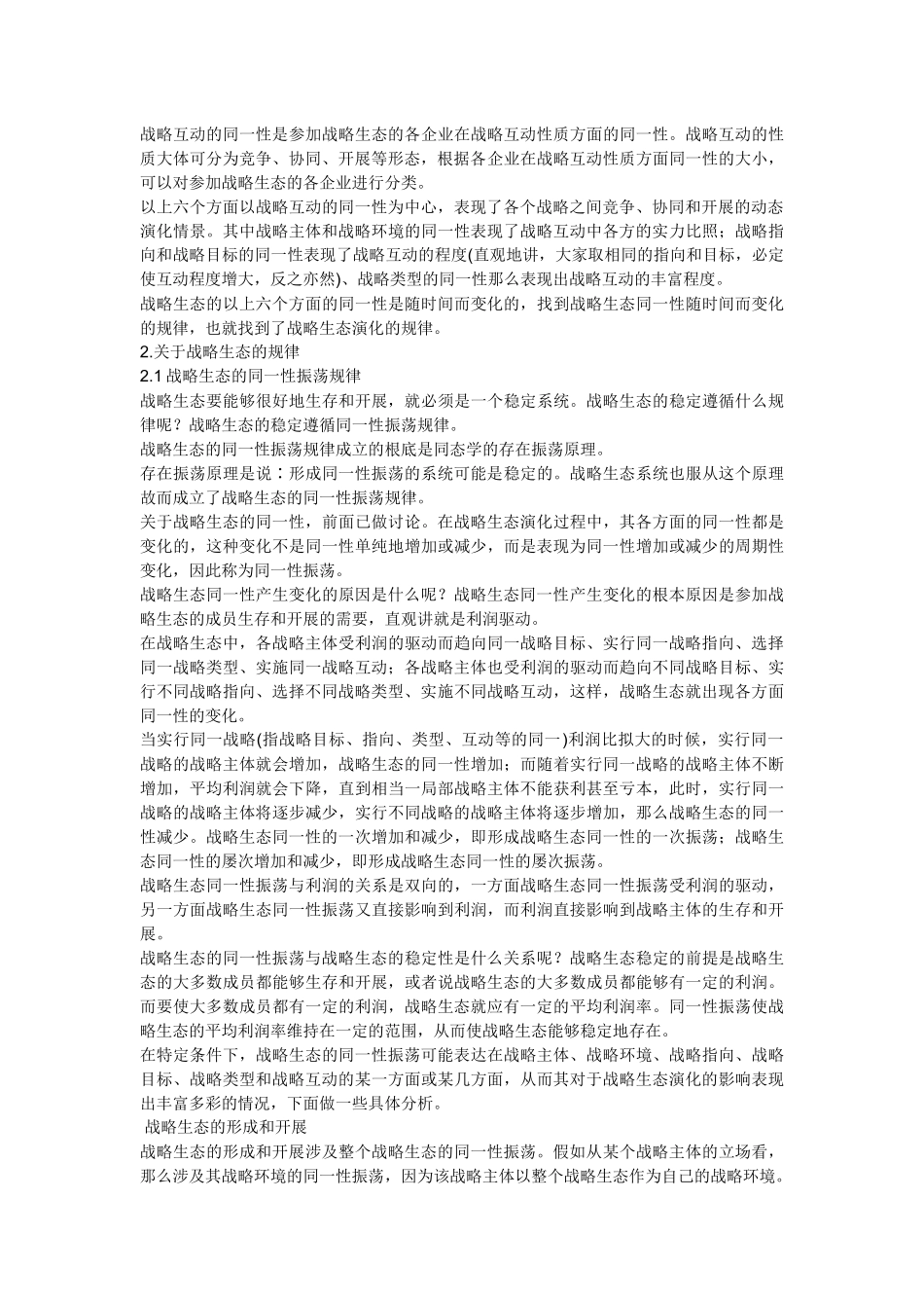 关于战略选择及战略生态的规律_第3页