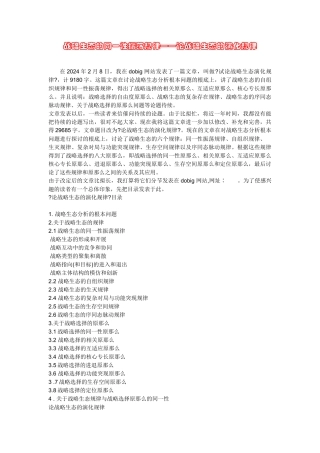 关于战略选择及战略生态的规律