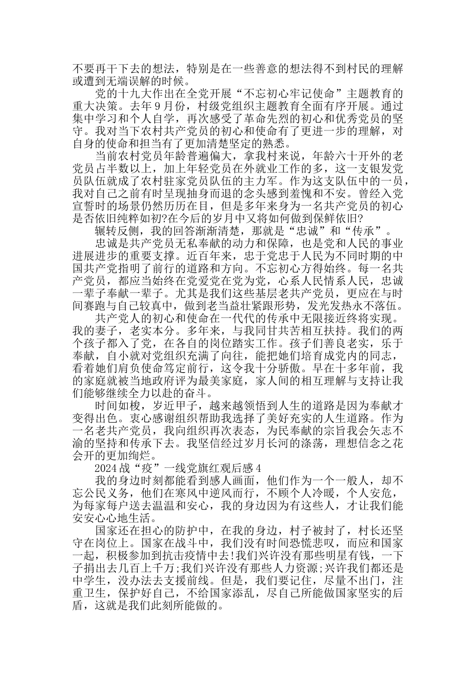 关于战疫一线党旗红观后感心得最新精选_第3页