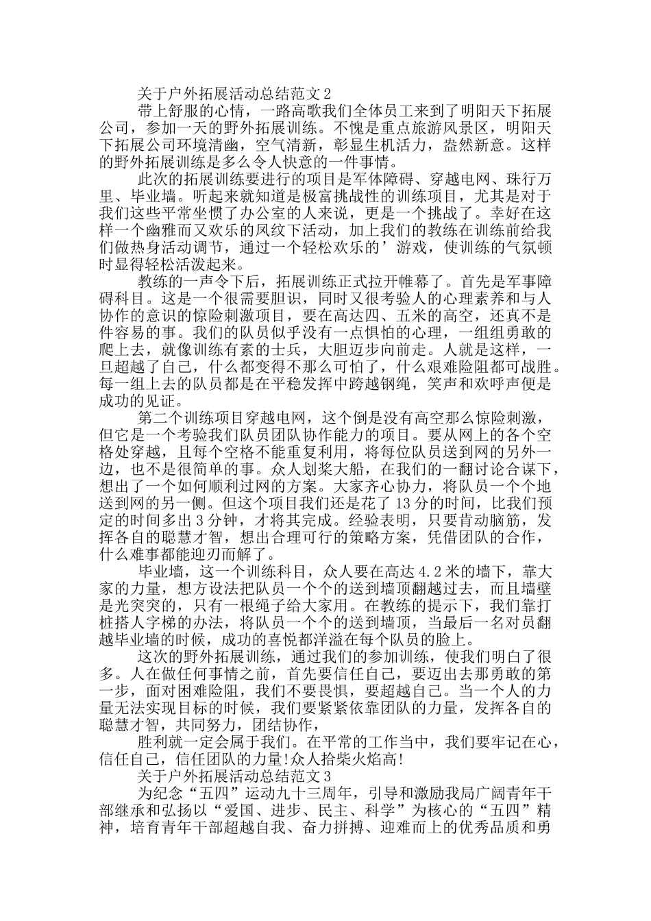 关于户外拓展活动总结范文_第2页