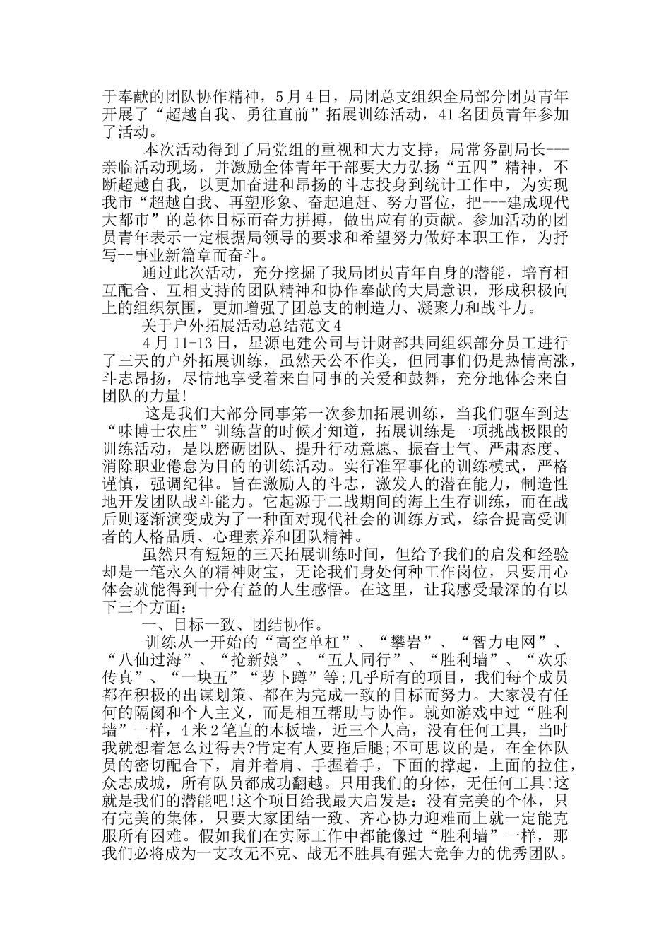 关于户外拓展活动总结范文_第3页