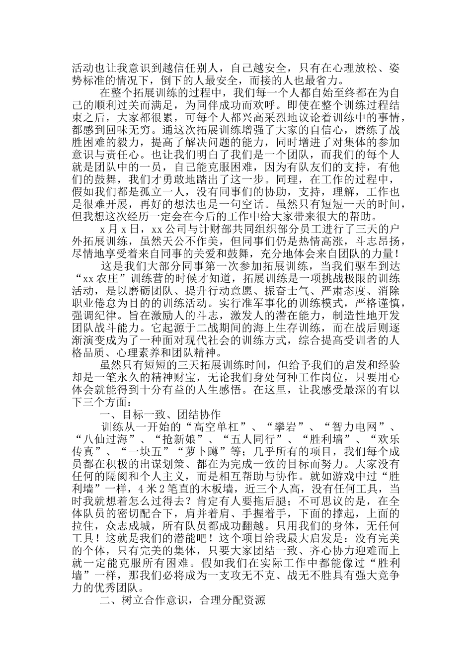 关于户外素质拓展活动总结范文4篇_第3页