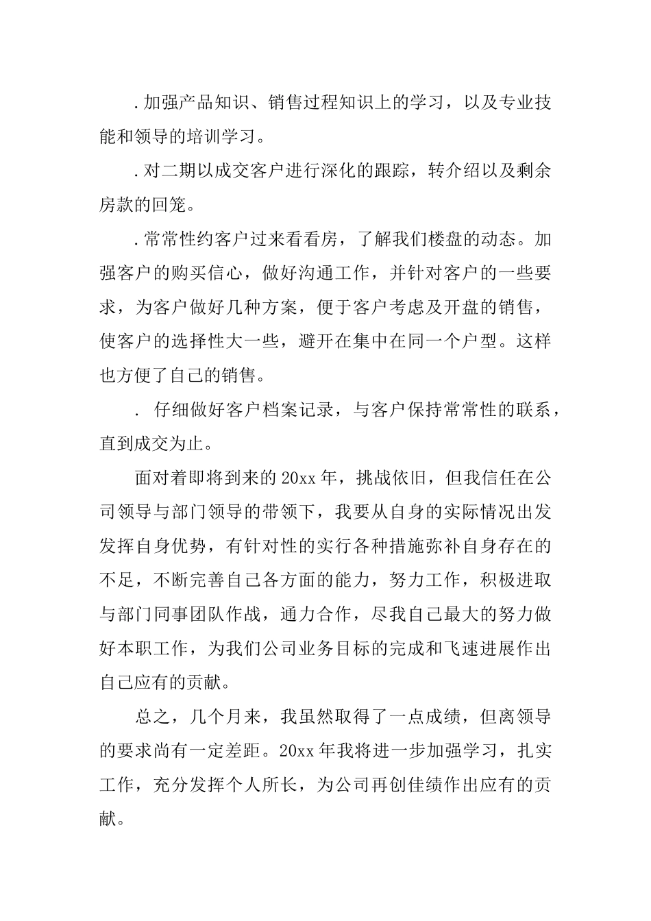 关于房地产电话销售的工作总结_第3页