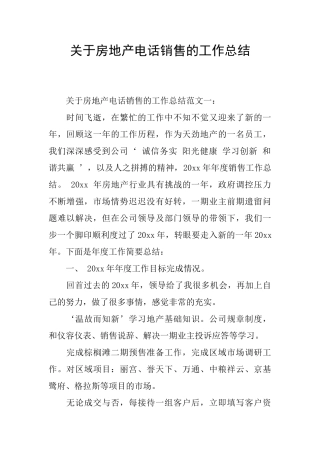 关于房地产电话销售的工作总结