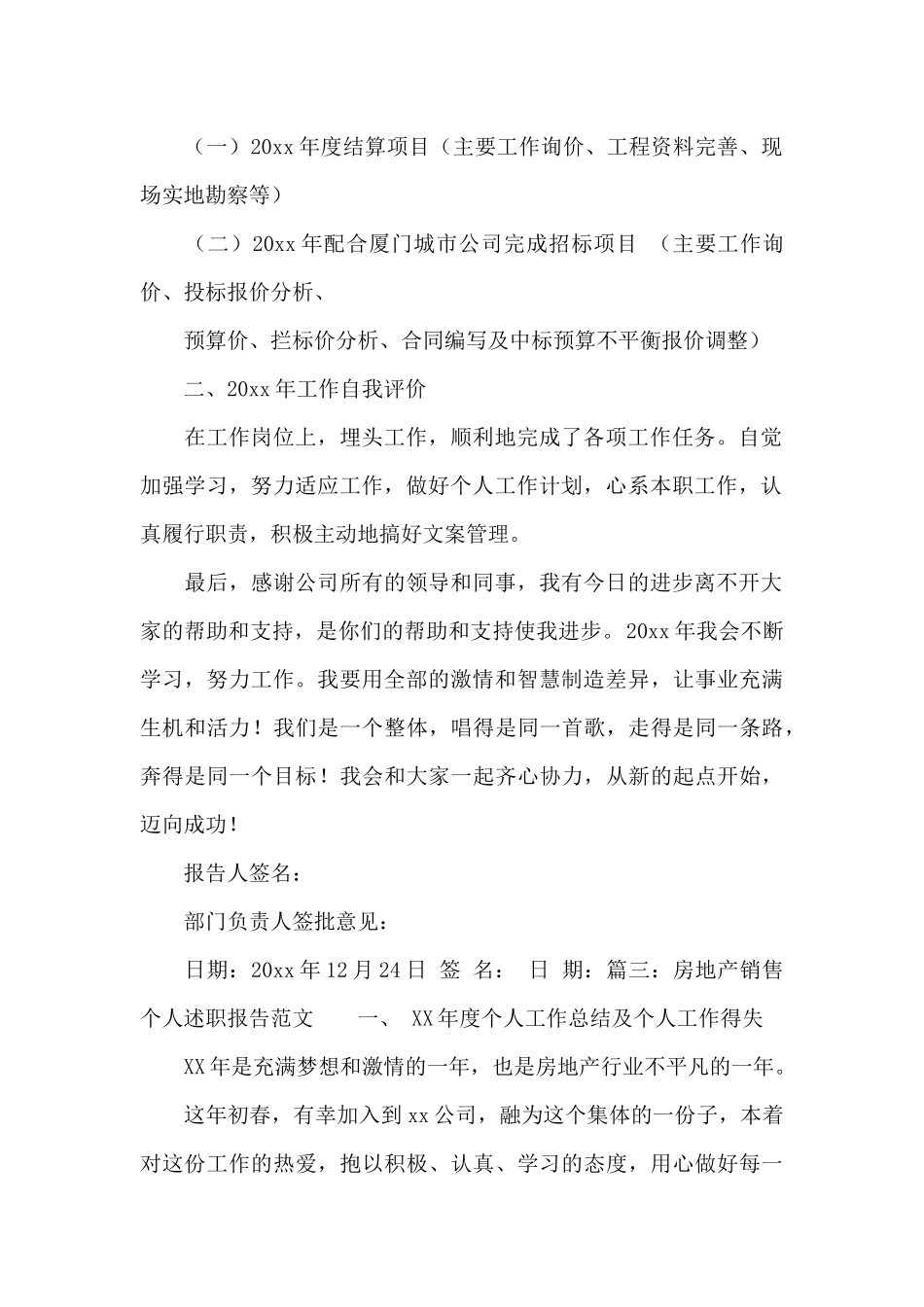 关于房地产的个人工作总结_第2页