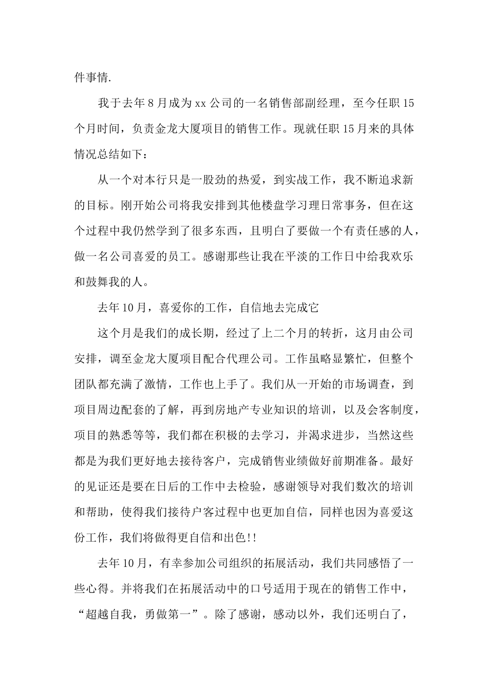 关于房地产的个人工作总结_第3页