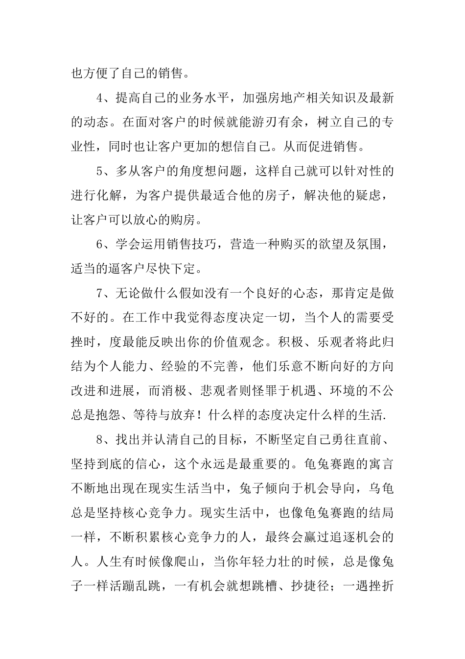 关于房地产销售的年终总结范文集锦五篇_第2页
