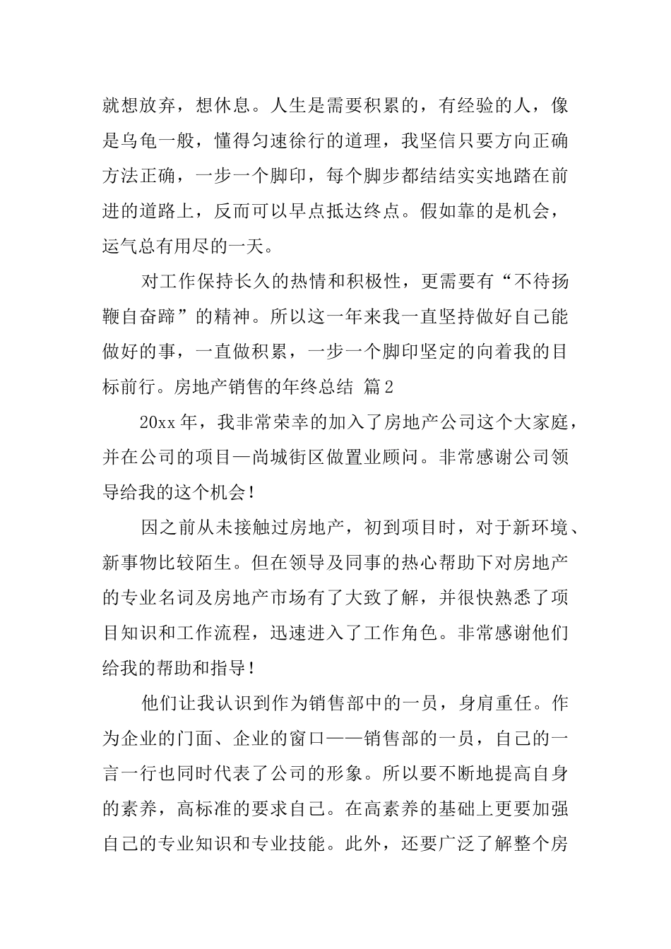 关于房地产销售的年终总结范文集锦五篇_第3页