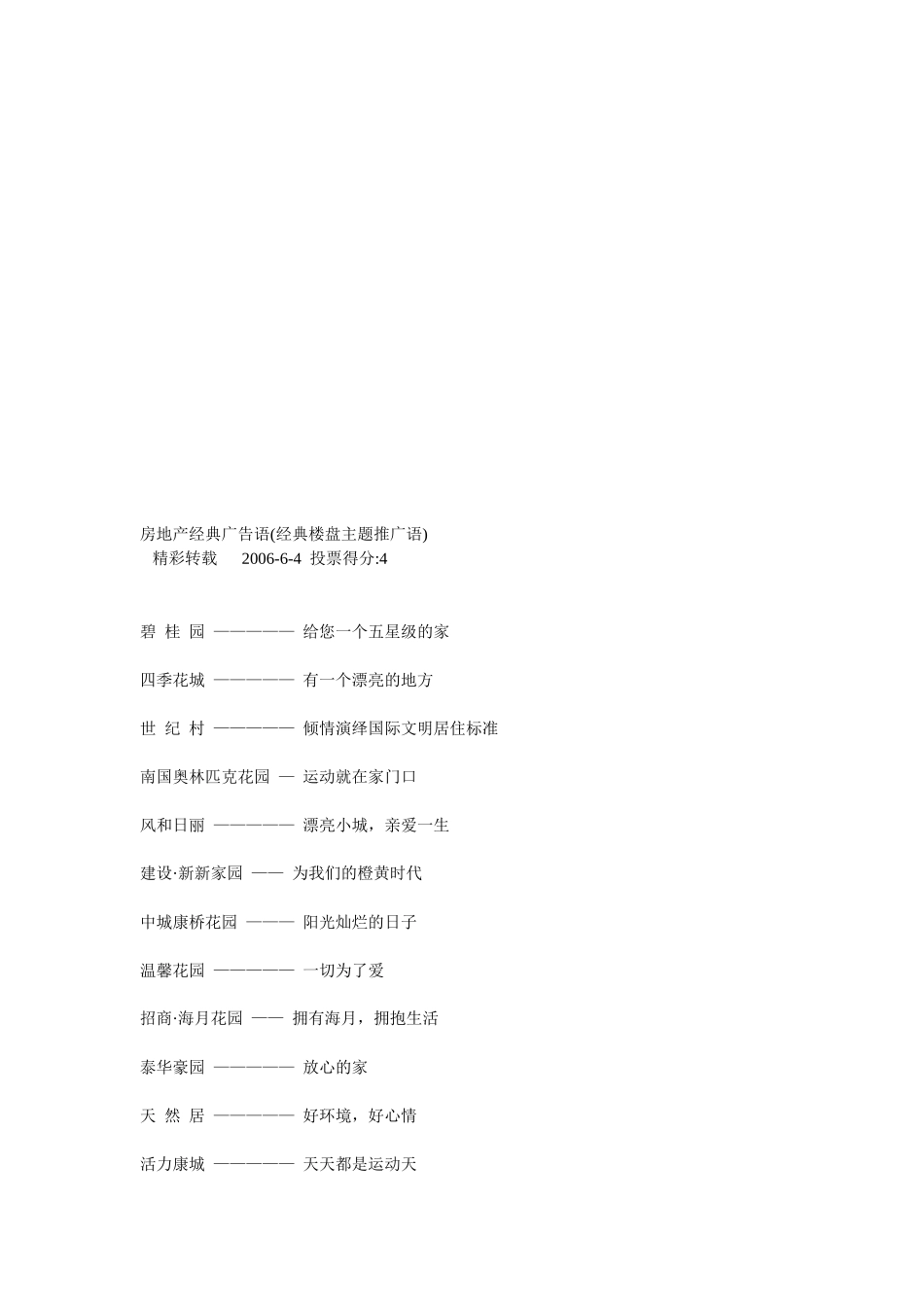 关于房地产经典广告语_第1页