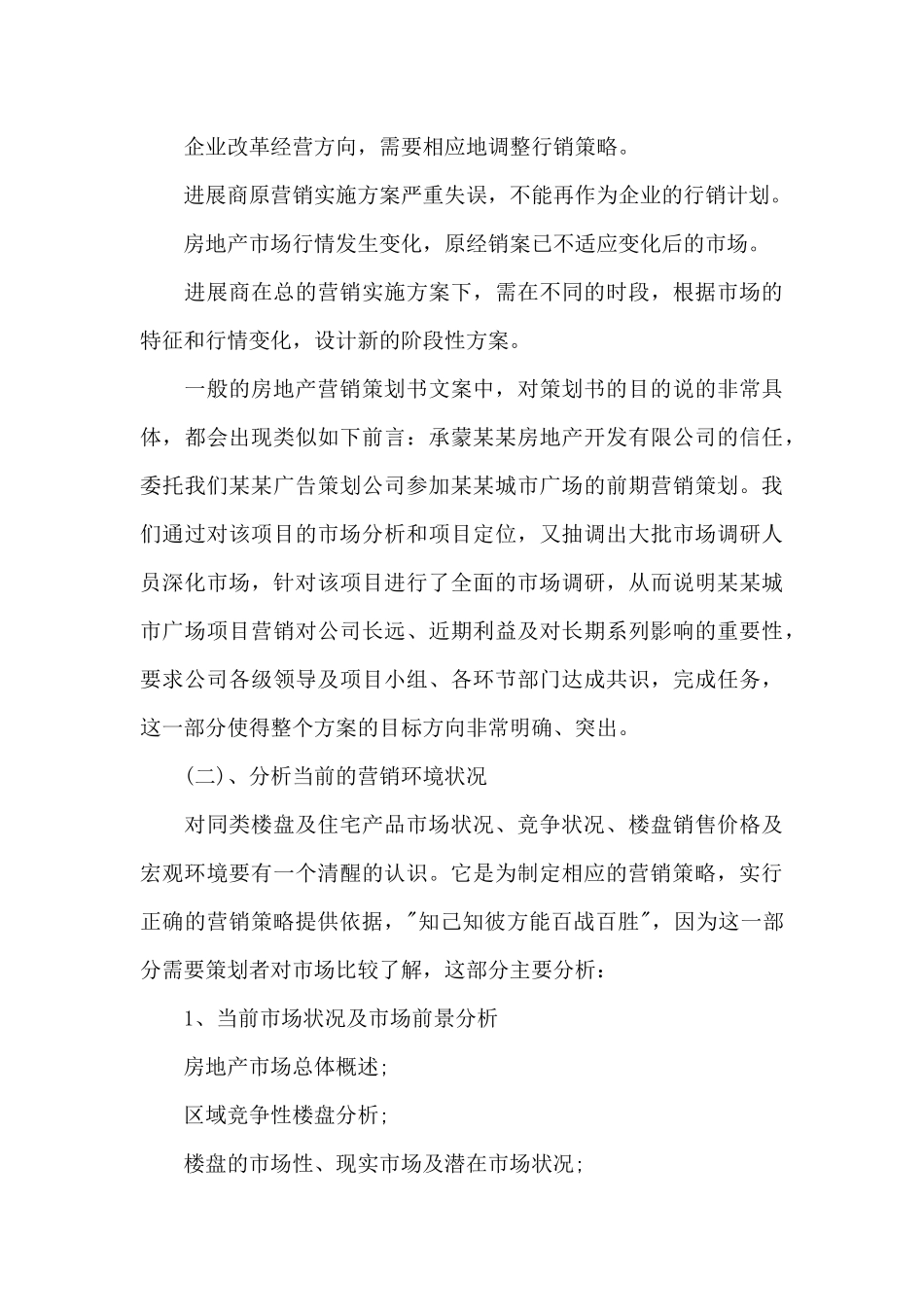 关于房地产营销策划案_第3页