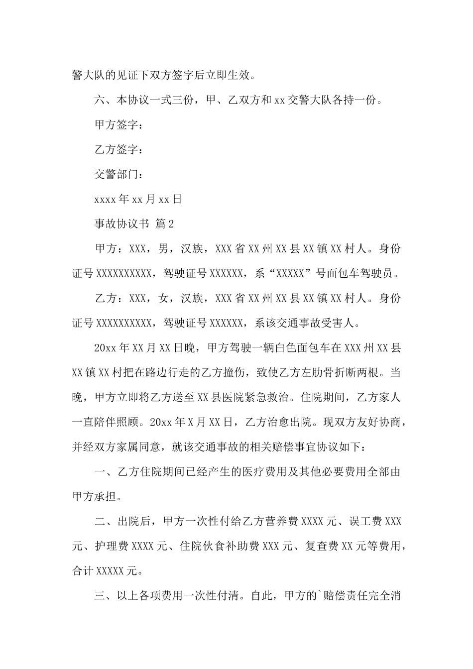 关于房屋协议书模板集锦_第2页