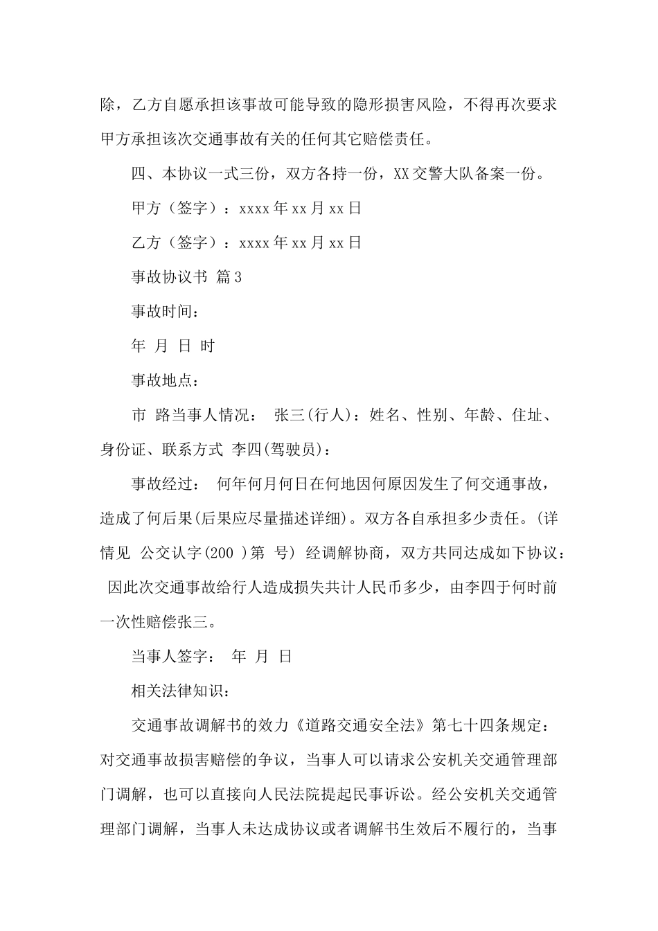 关于房屋协议书模板集锦_第3页