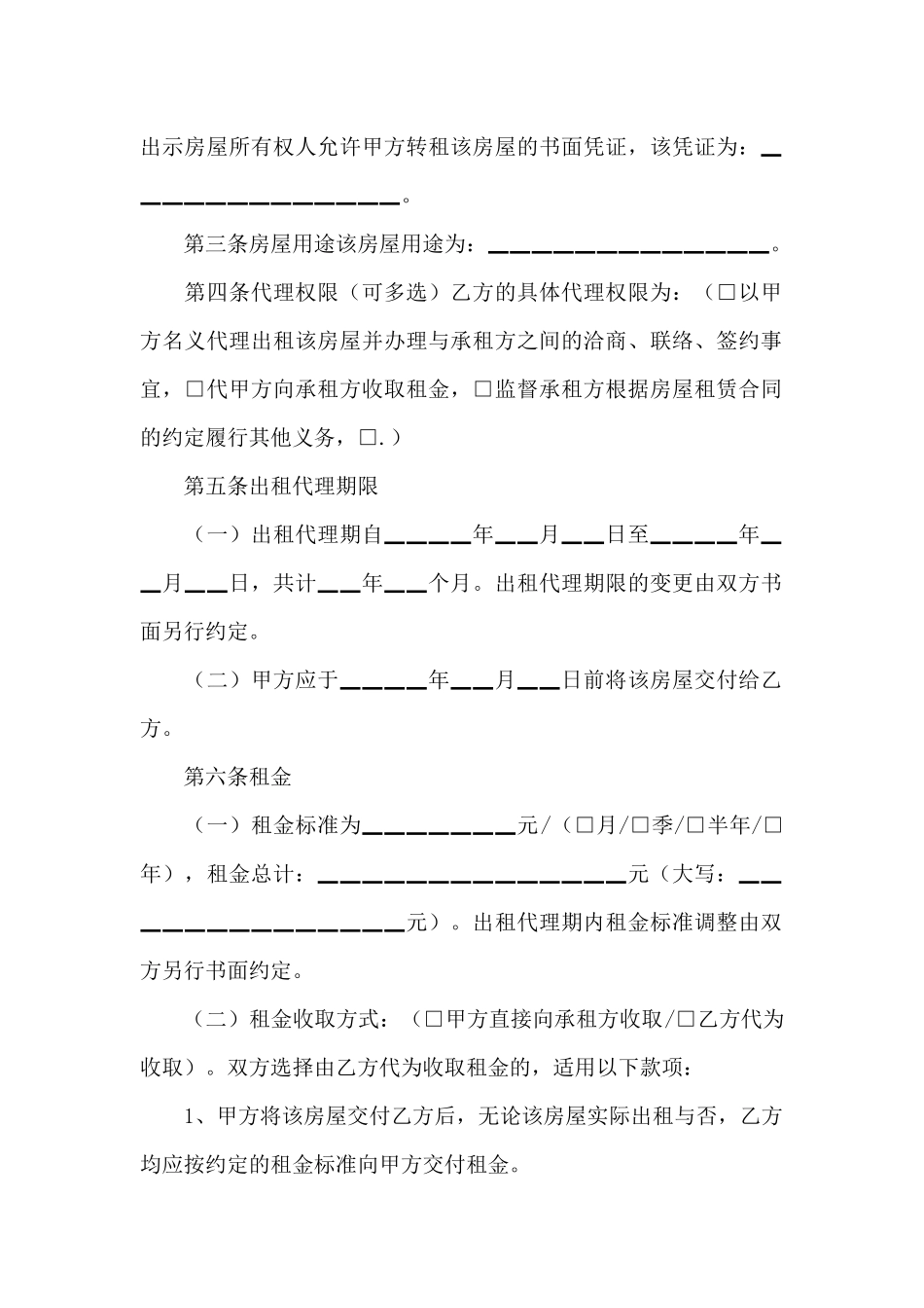 关于房屋出租合同_第2页