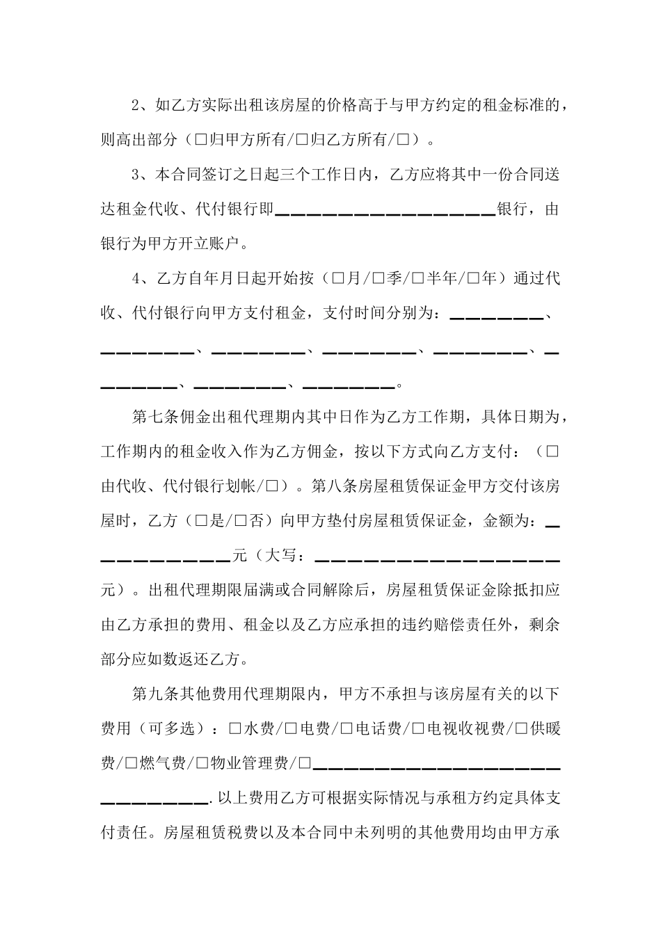 关于房屋出租合同_第3页